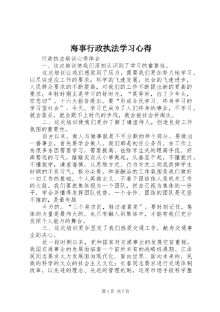 海事行政执法学习体会