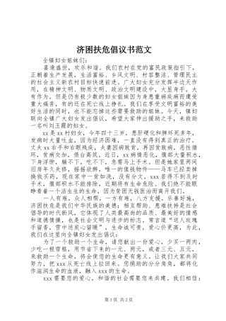 济困扶危倡议书范文