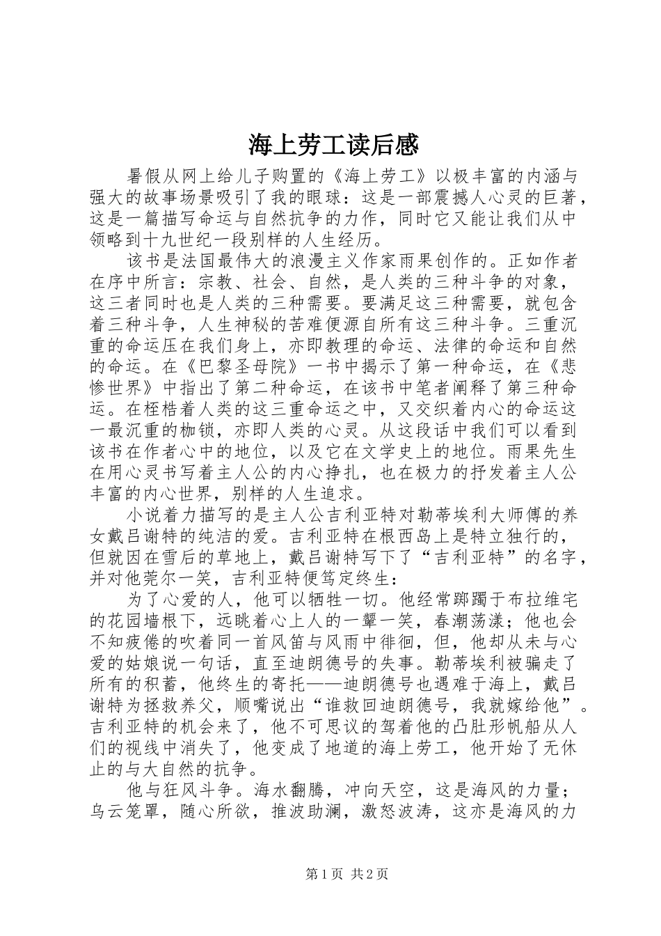 海上劳工读后心得_第1页