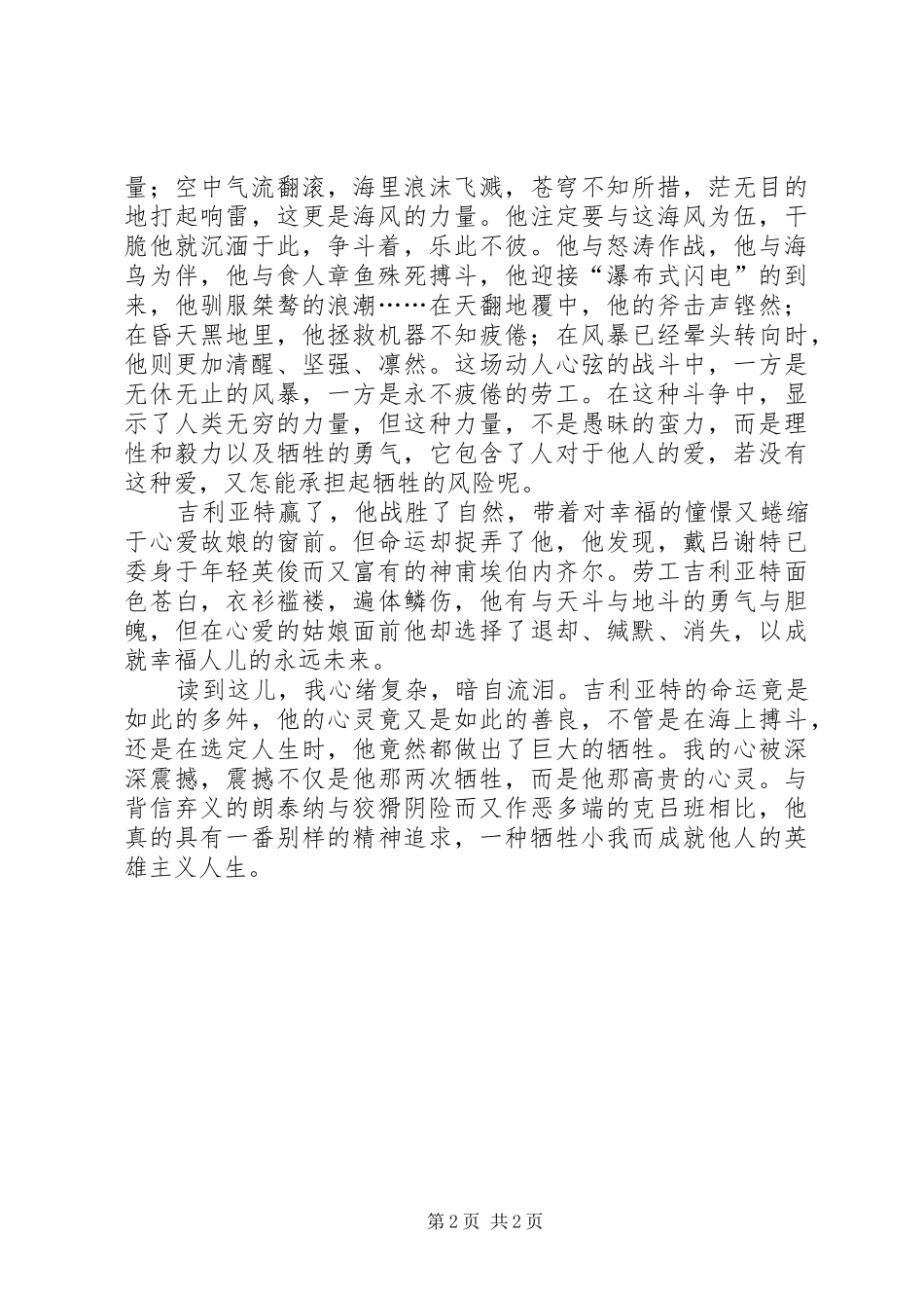 海上劳工读后心得_第2页