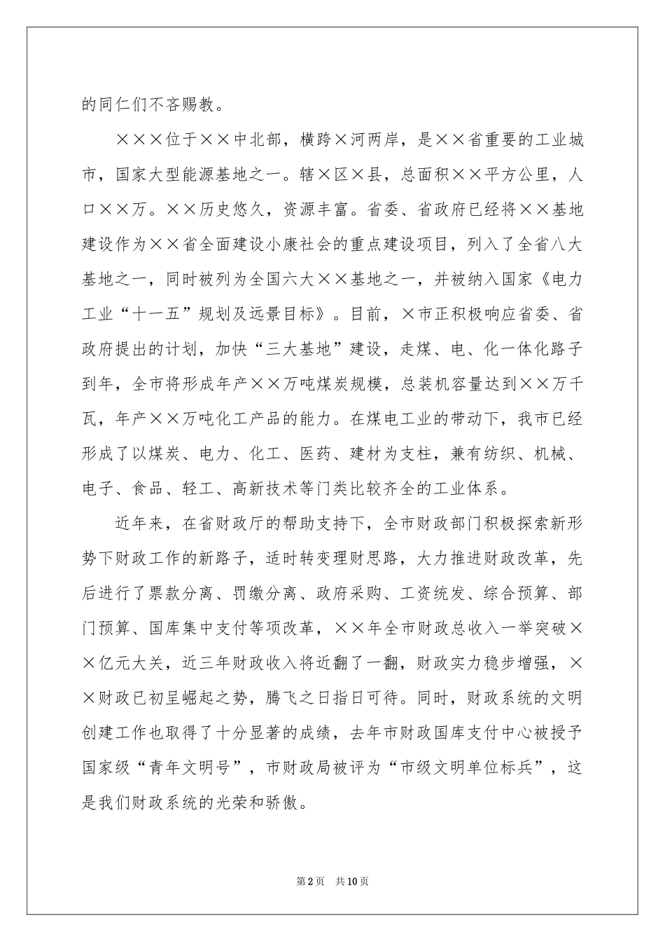 活动欢迎词汇编7篇_第2页