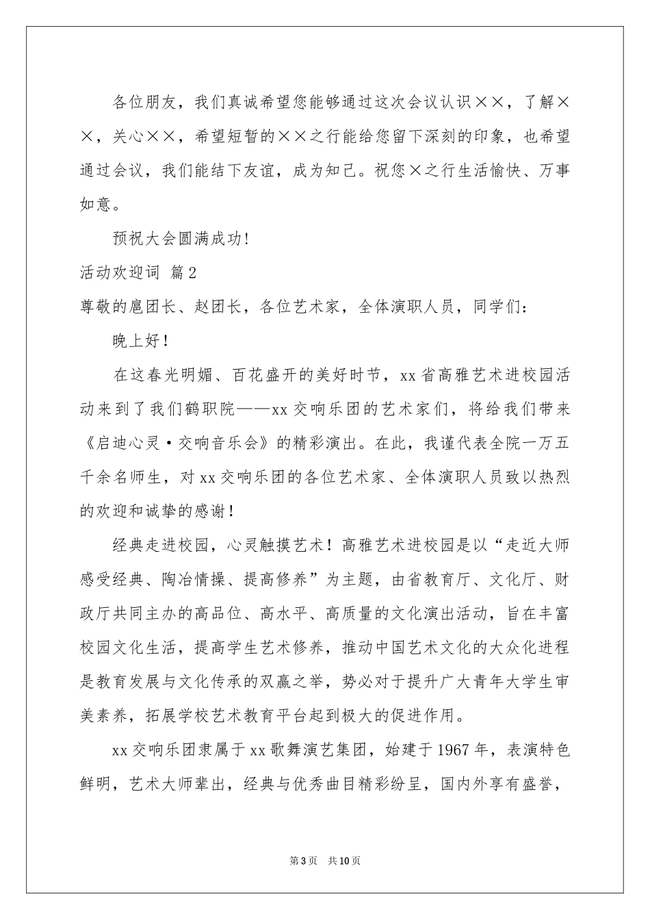 活动欢迎词汇编7篇_第3页