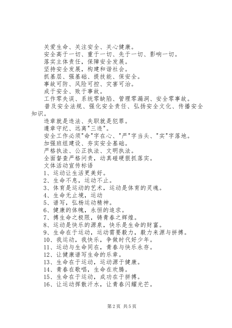 活动宣传标语两则_第2页