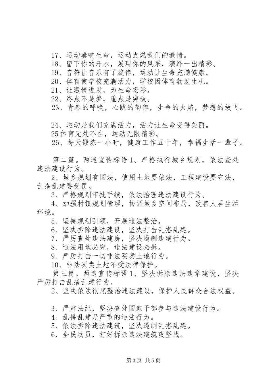 活动宣传标语两则_第3页