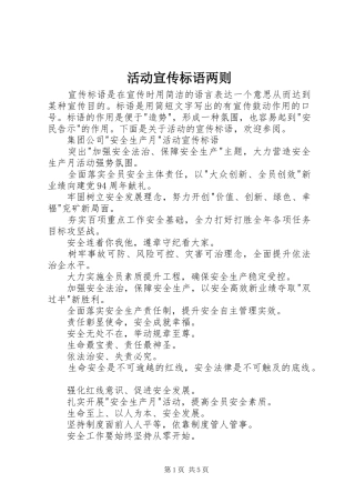 活动宣传标语两则