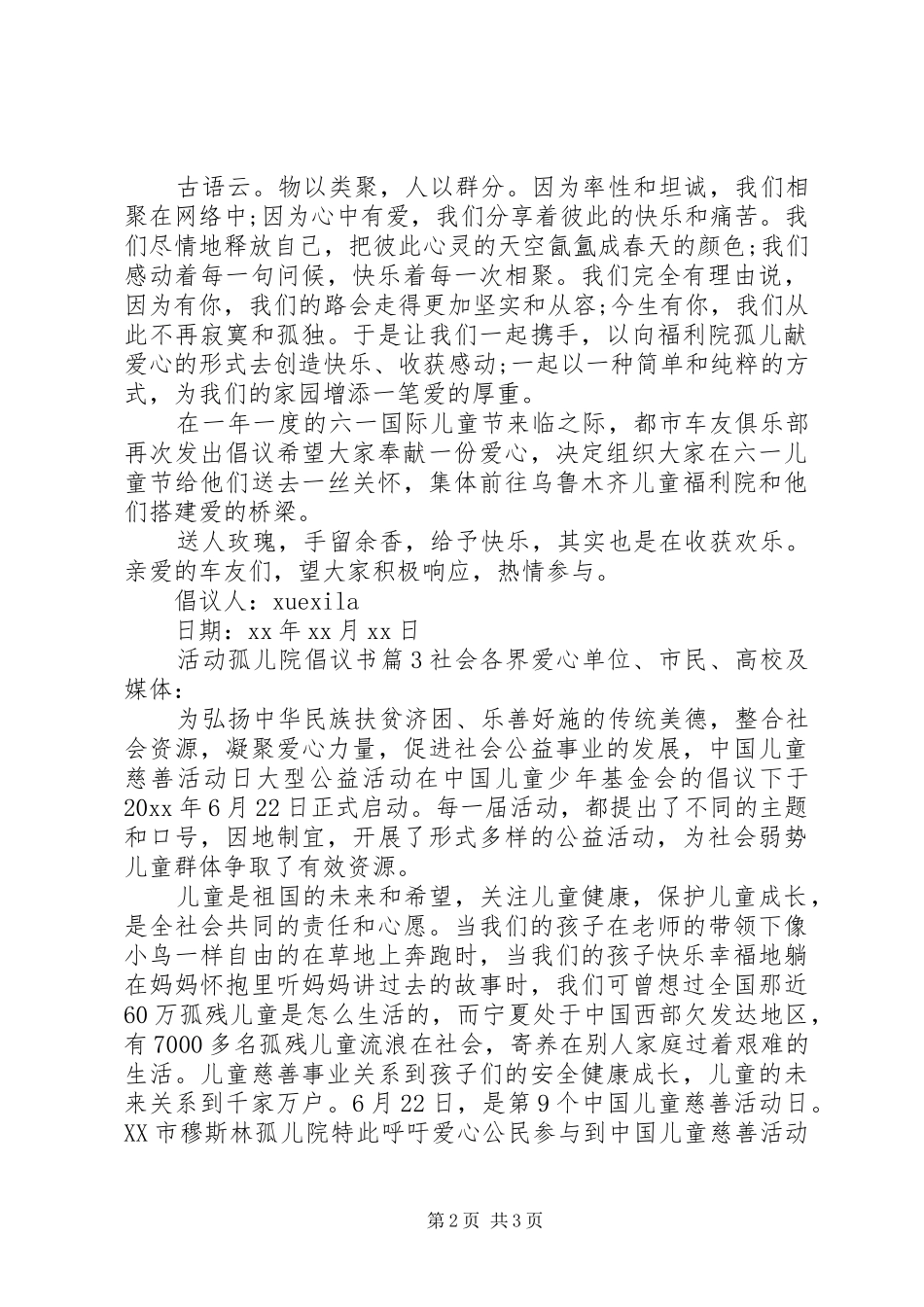 活动孤儿院倡议书_第2页