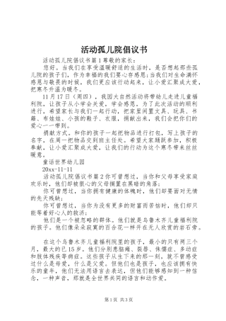活动孤儿院倡议书
