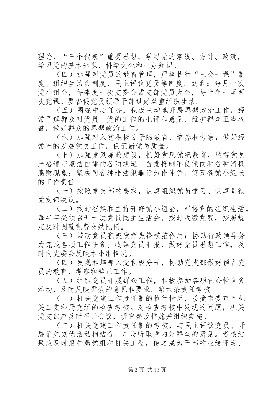 活动室环境布置的几点体会_第2页