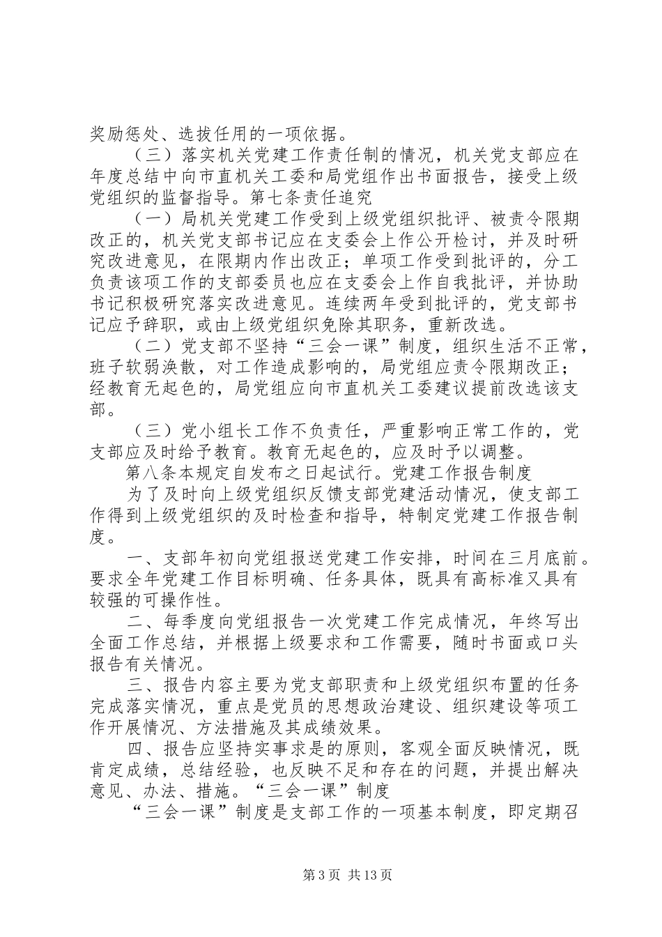 活动室环境布置的几点体会_第3页