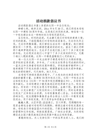 活动捐款倡议书