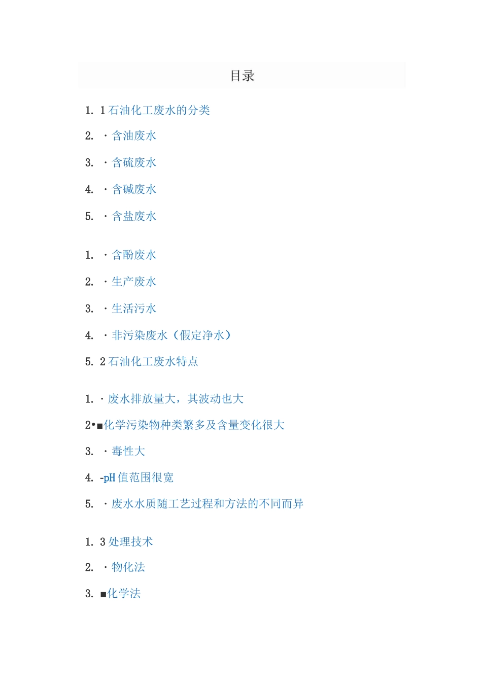 石油化工废水_第2页