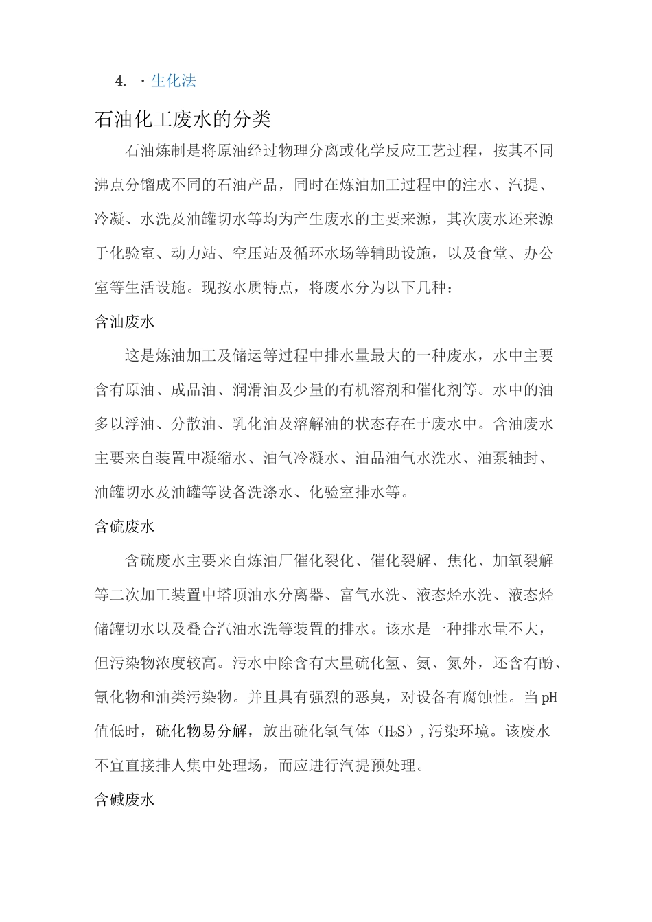 石油化工废水_第3页