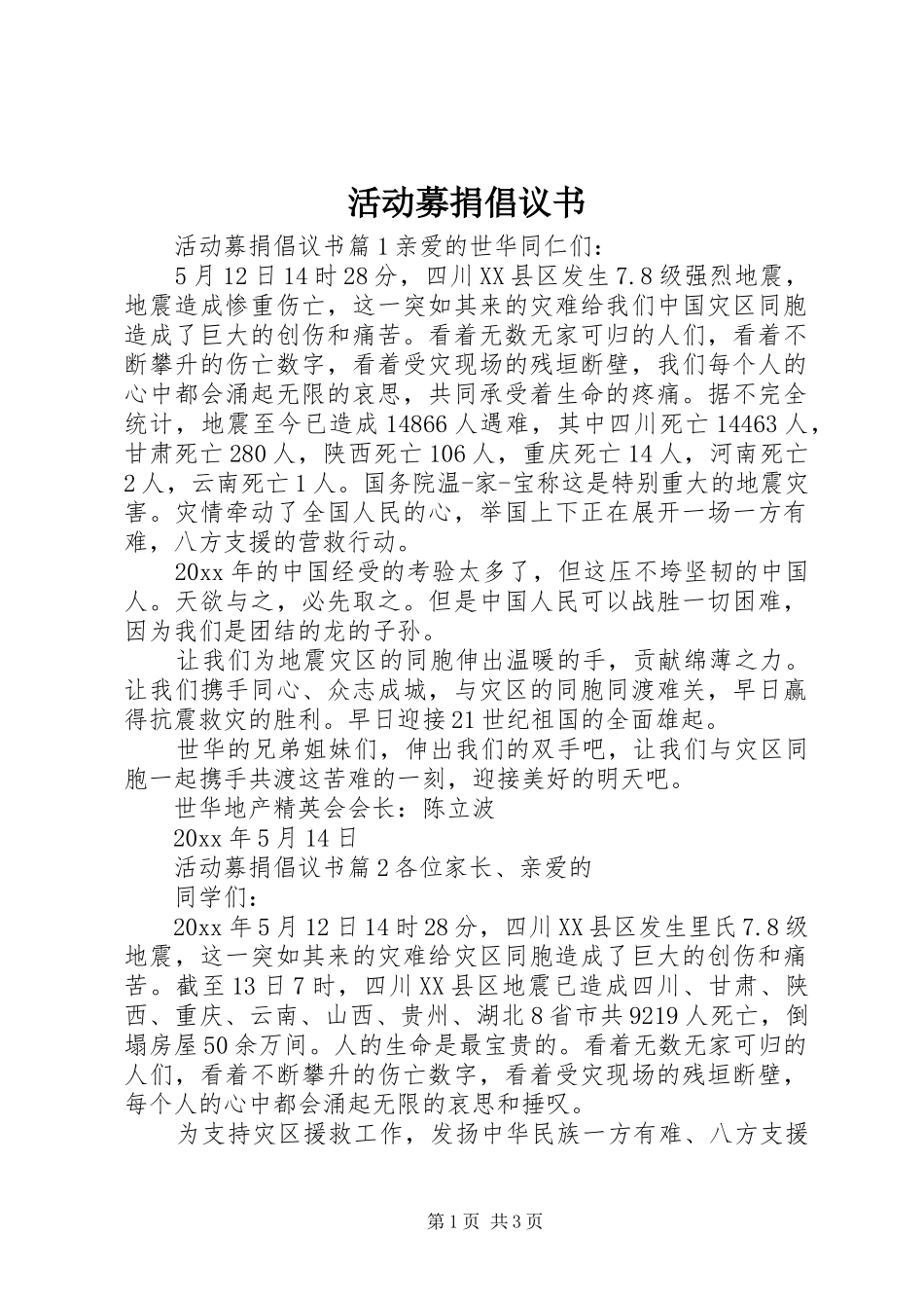 活动募捐倡议书_第1页