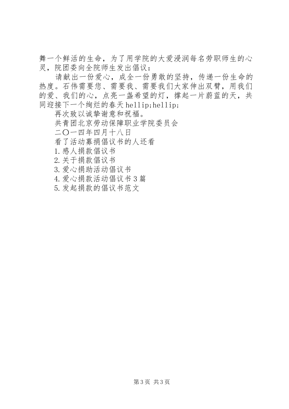 活动募捐倡议书_第3页