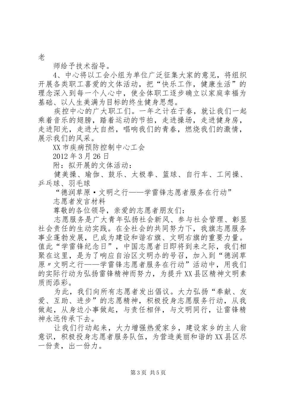 活动倡议书[拥军活动倡议书]_第3页