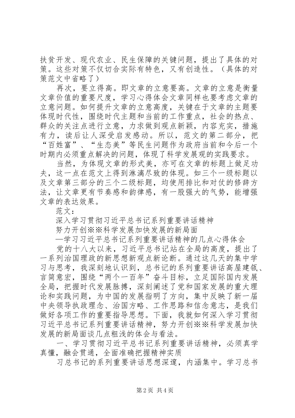 活动体会心得的写法_第2页