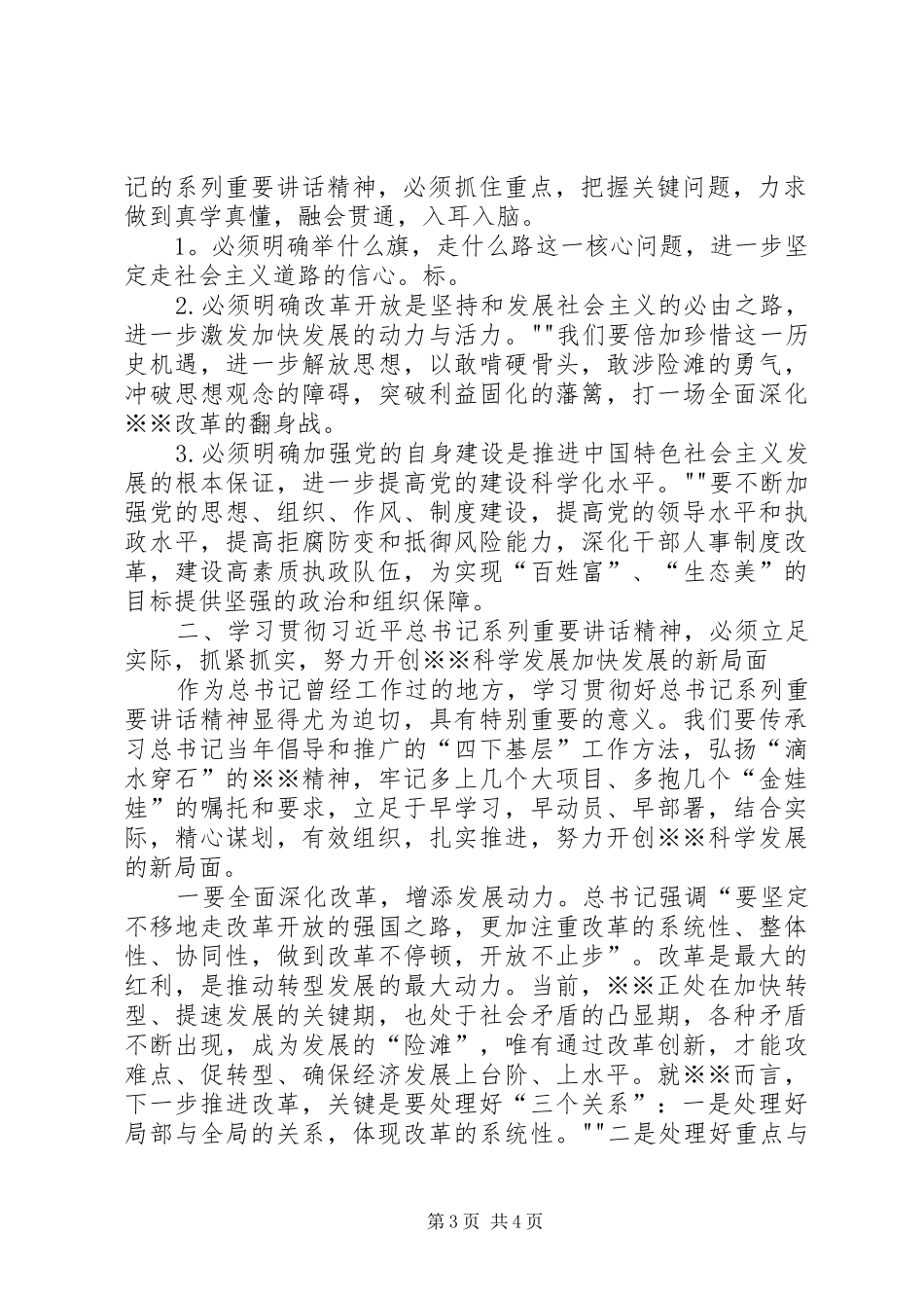 活动体会心得的写法_第3页