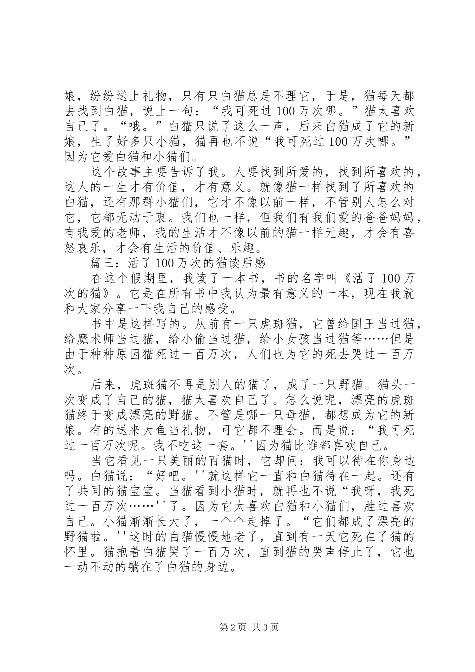 活了00万次的猫读后心得_第2页