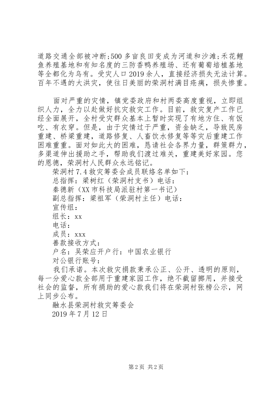 洪灾捐款倡议书【2篇】_第2页