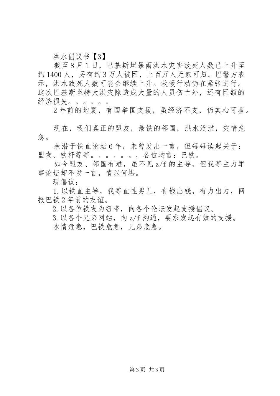 洪水倡议书精选范文_第3页
