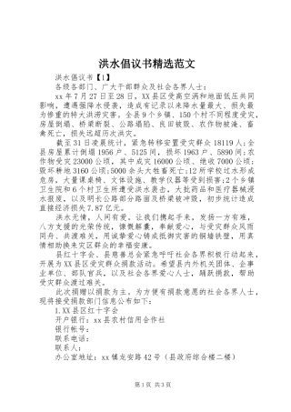 洪水倡议书精选范文