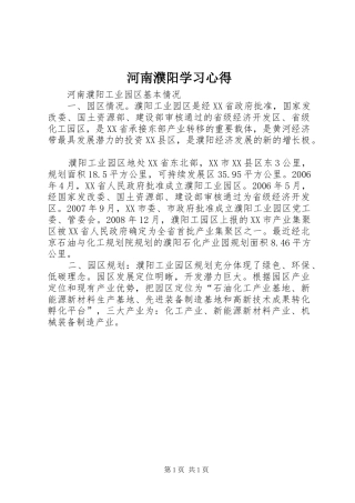 河南濮阳学习体会