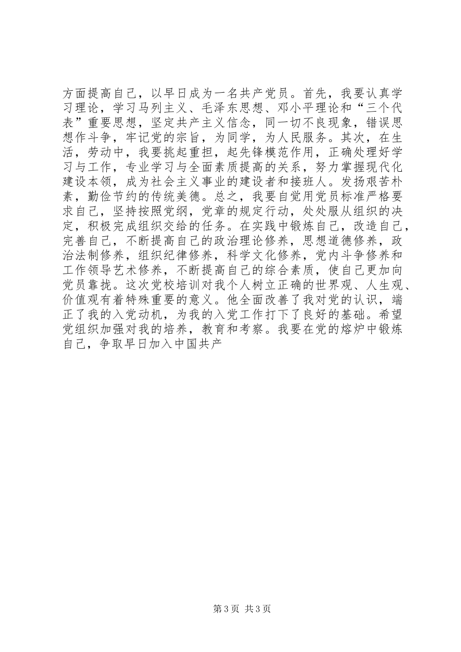 河池第三党心得3 (3)_第3页