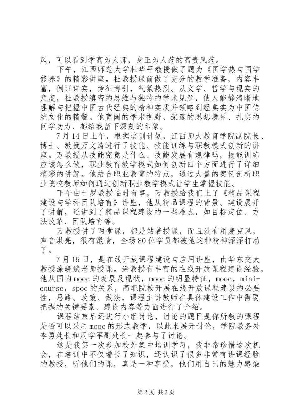 河师大培训体会心得[共五篇]_第2页