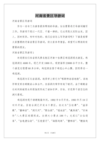 河南省景区导游词