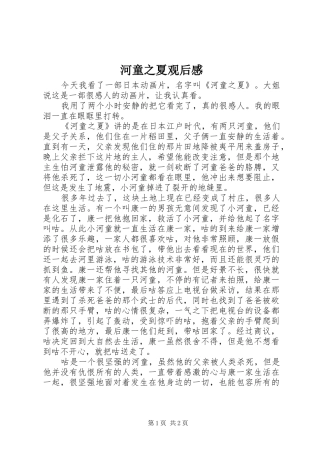 河童之夏观后心得