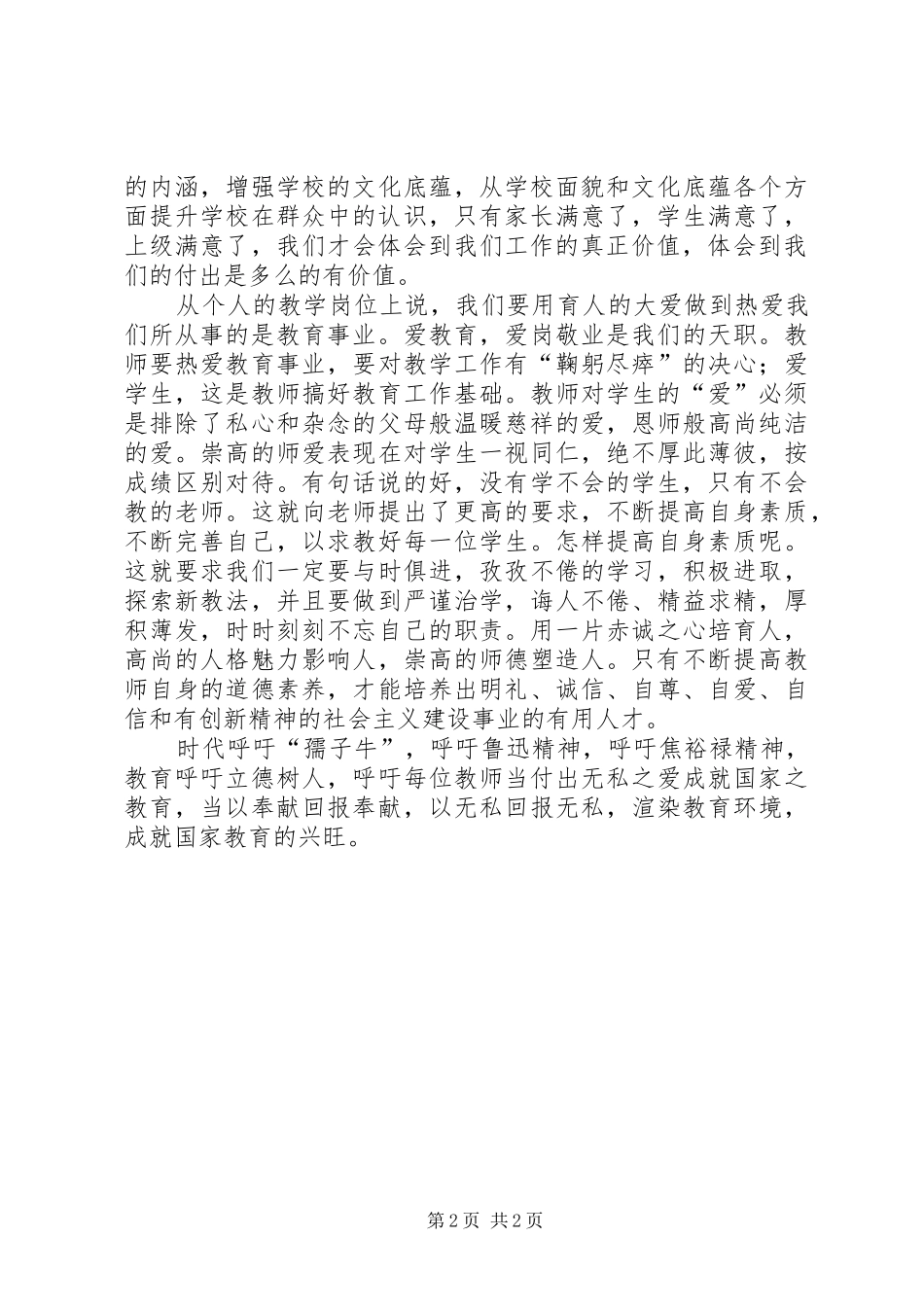 河南新乡先进群体先进事迹体会_第2页