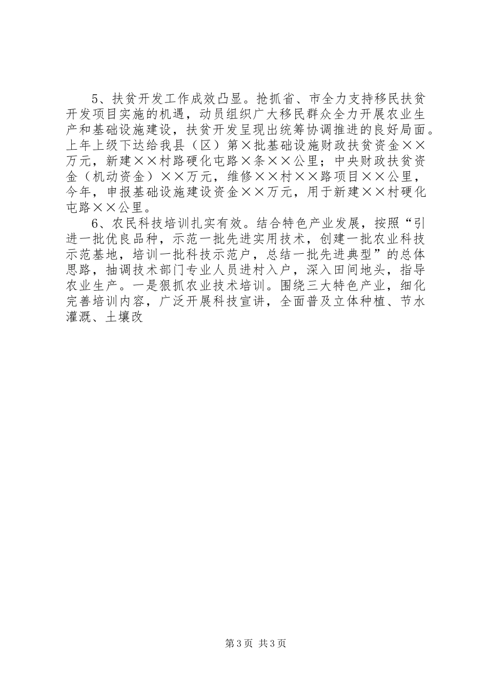 河南农村农业调研的感受_第3页