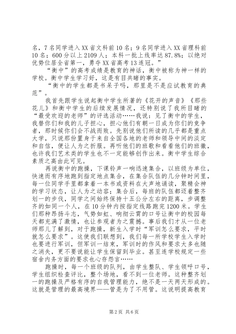 河北衡水中学学习体会心得_第2页