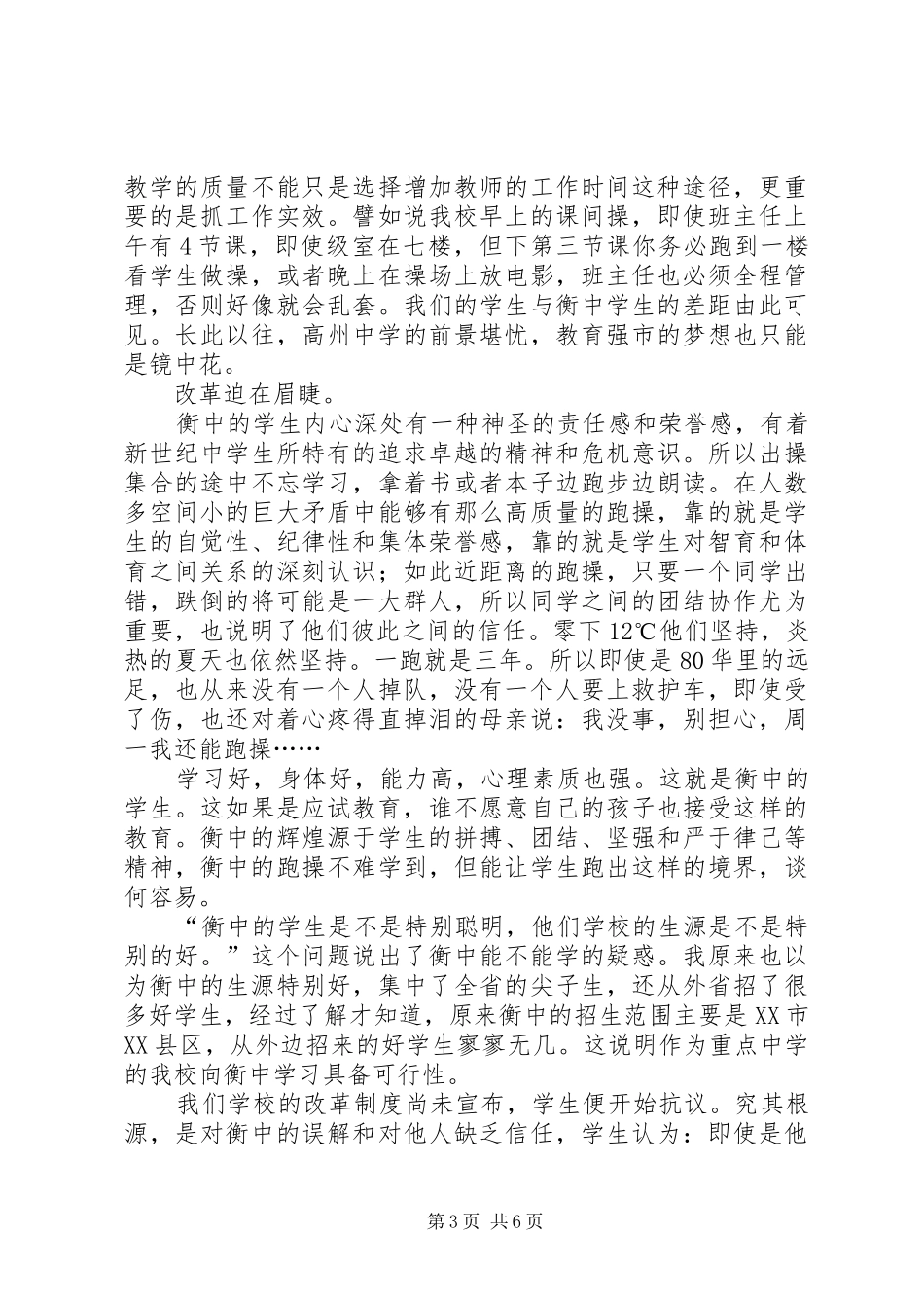 河北衡水中学学习体会心得_第3页