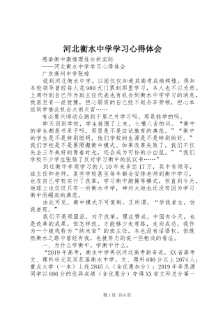 河北衡水中学学习体会心得