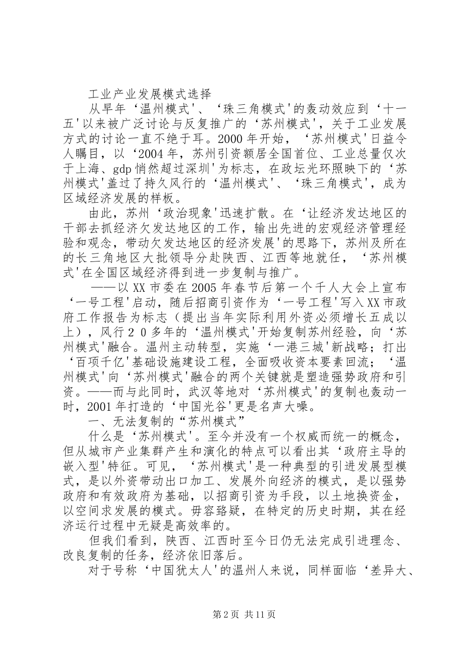 沪宁杭考察心得_第2页