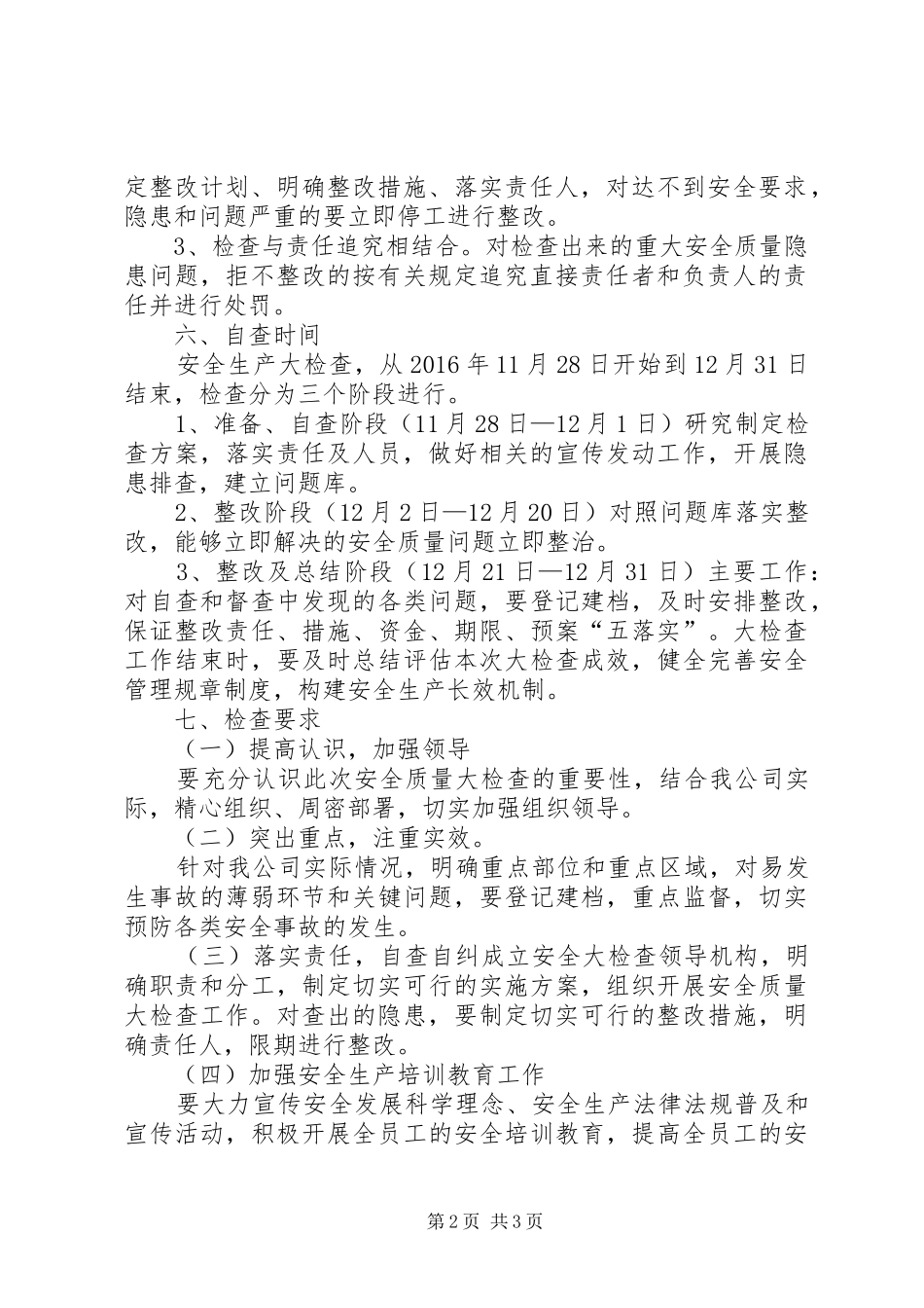 汲取事故教训体会心得_第2页