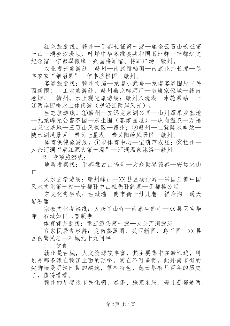 江西旅游体会心得._第2页