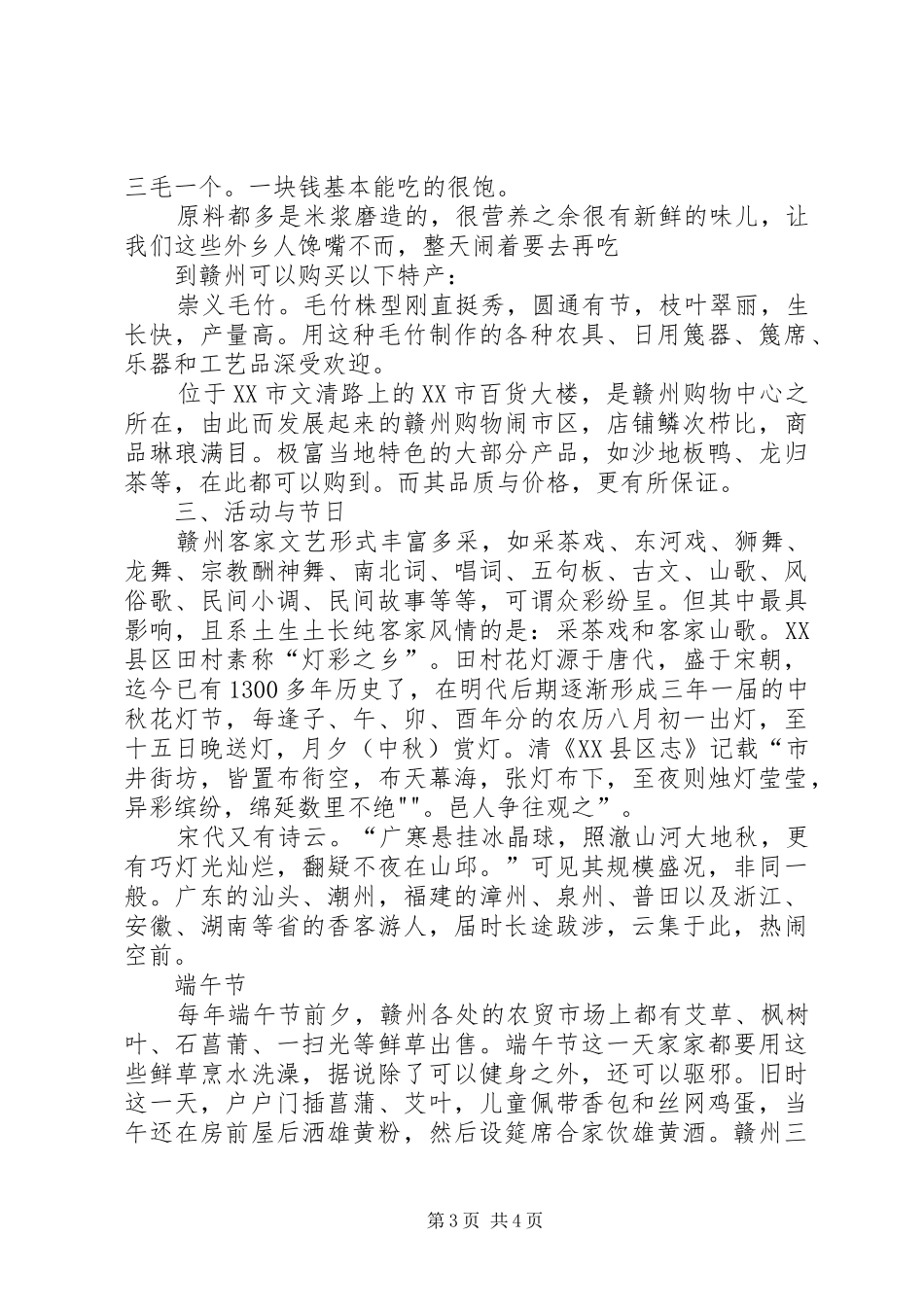 江西旅游体会心得._第3页