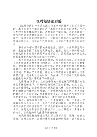 江村经济读后心得