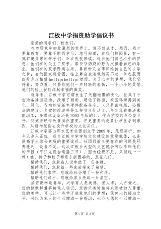 江板中学捐资助学倡议书