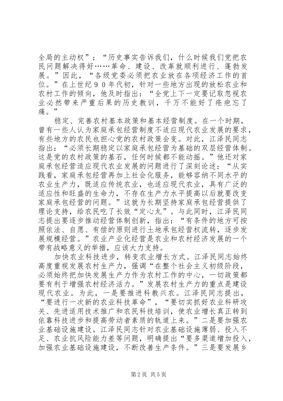 江文选学习体会最新版_第2页