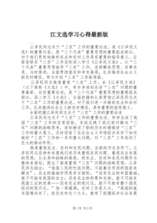江文选学习体会最新版