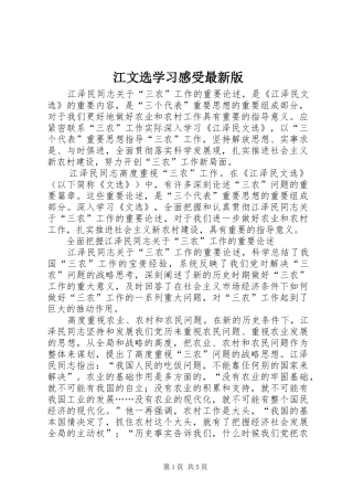江文选学习感受最新版