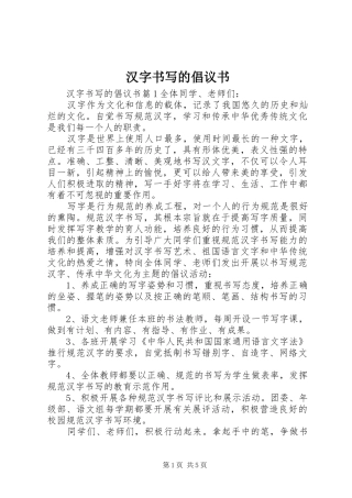 汉字书写的倡议书