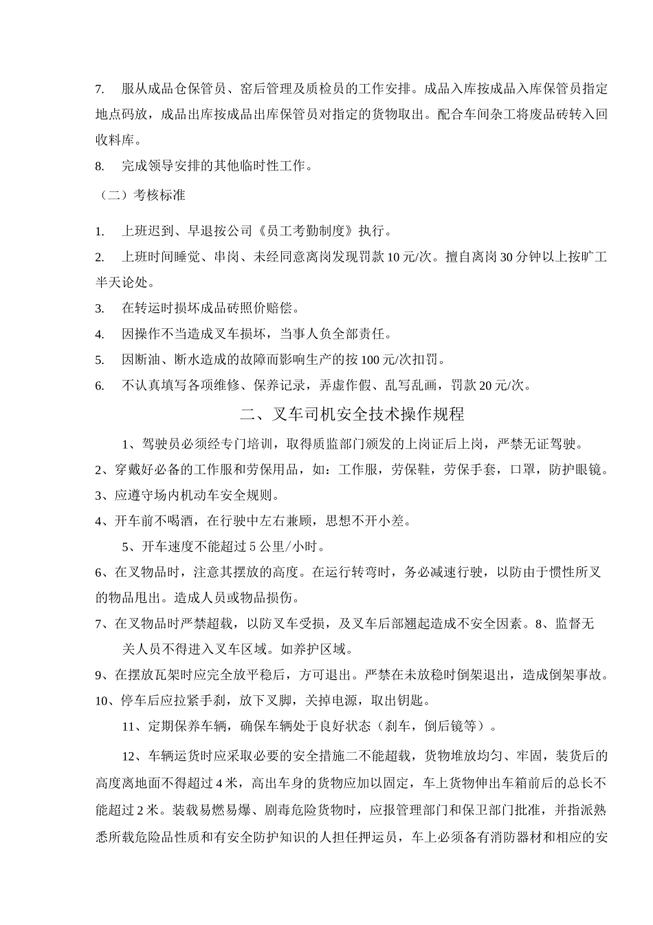 叉车安全管理制度_第2页