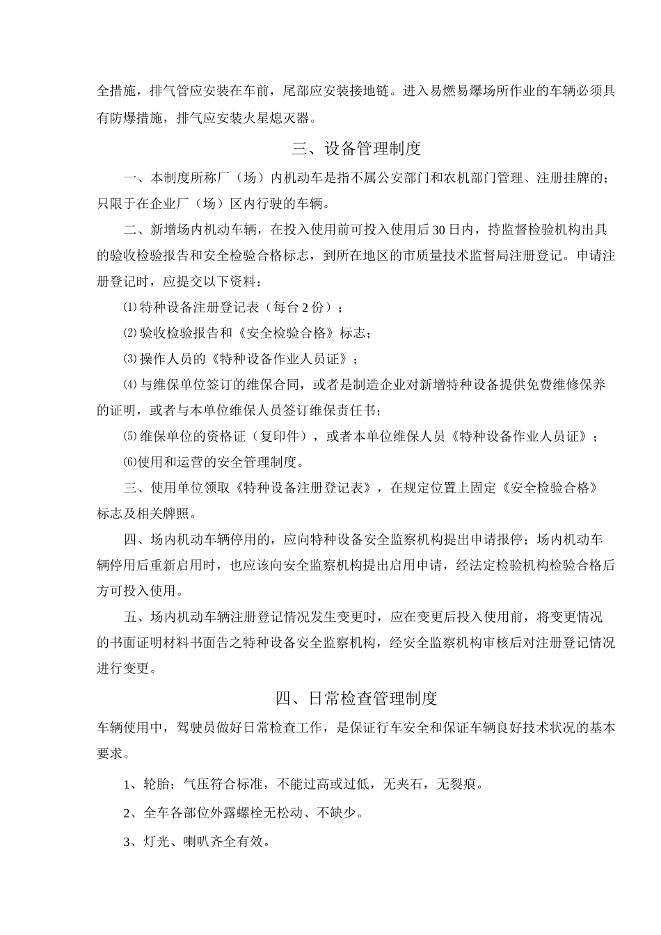 叉车安全管理制度_第3页