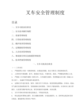 叉车安全管理制度