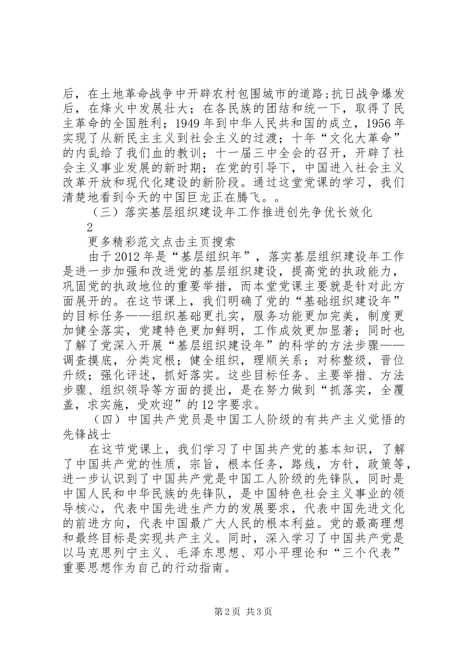 汇聚学习的体会心得与感悟_第2页