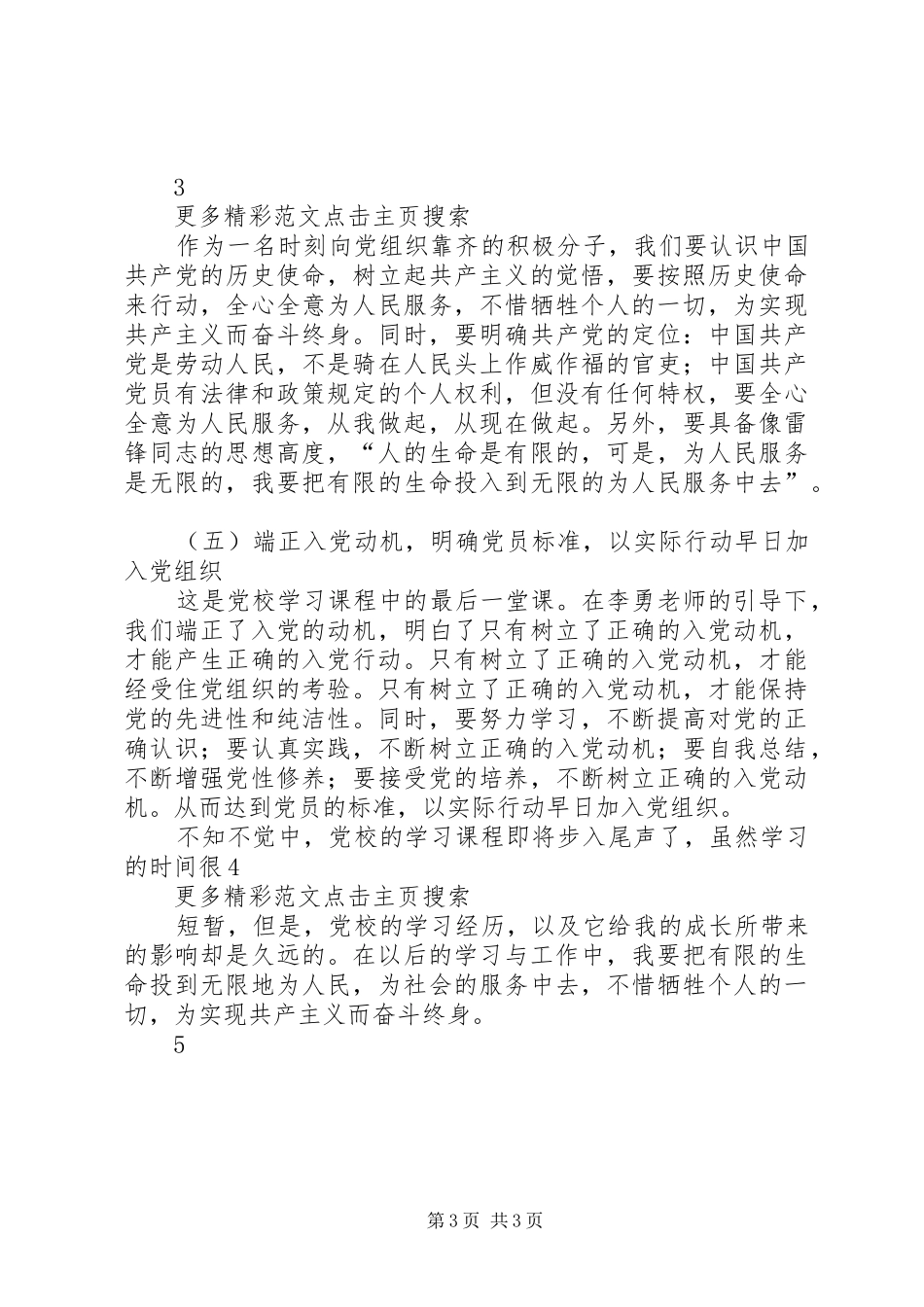 汇聚学习的体会心得与感悟_第3页